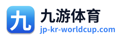 九游体育